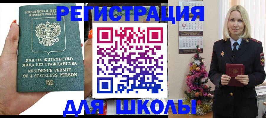 временная регистрация собственник в Ельне