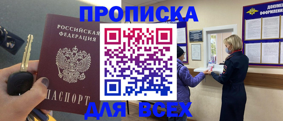 прописка для школы в Ельне