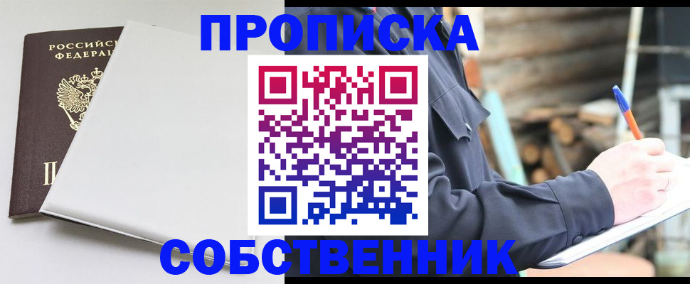 временная регистрация недорого в Ельне